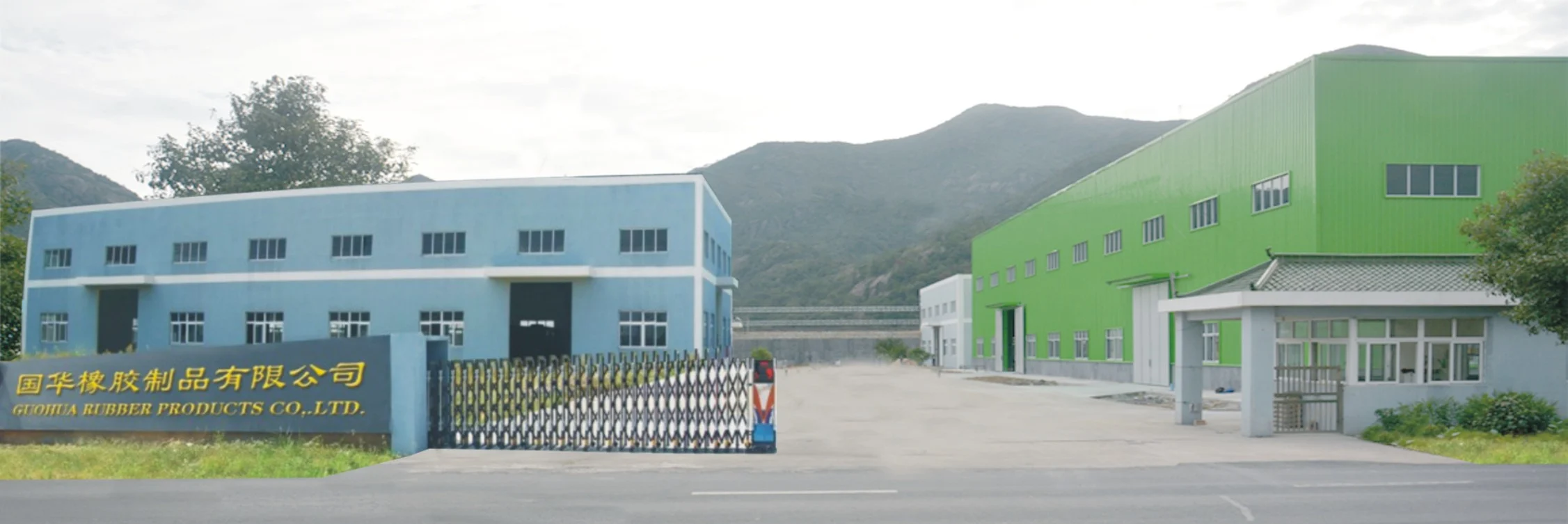 国华橡胶浙江三门县厂区